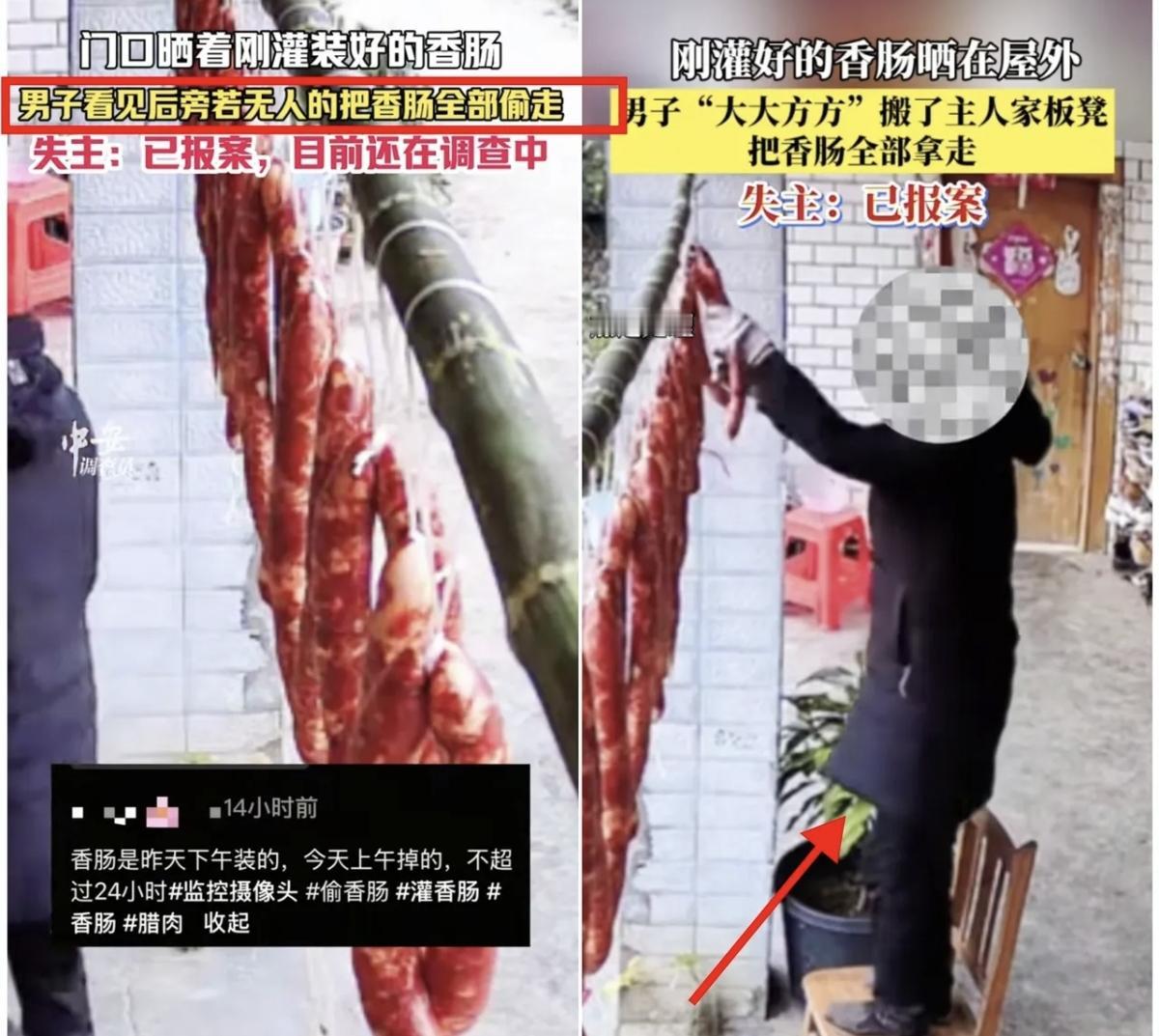 这胆儿是借了豹子的吧！



成都女子晒在家门口的香肠，居然被陌生男子扛着整杆偷