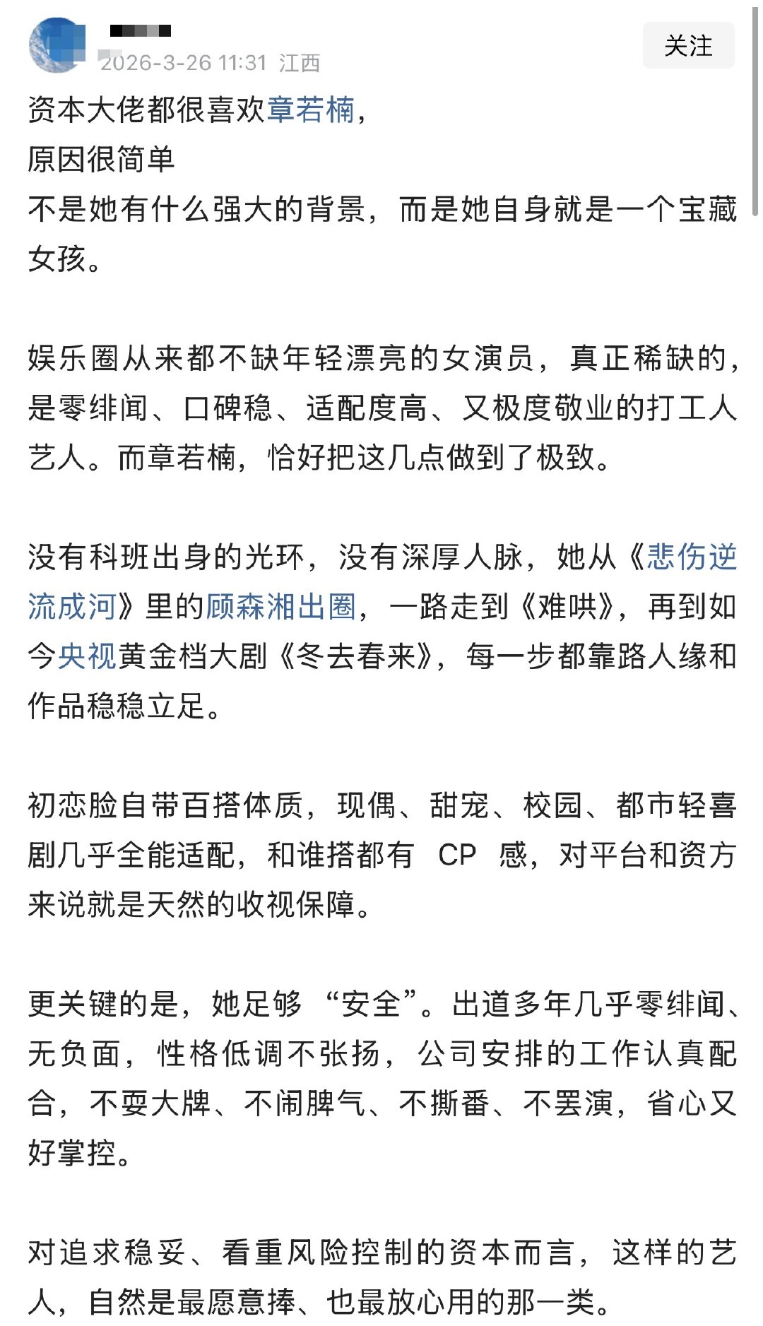 为什么资本大佬都很喜欢章若楠，原因很简单 