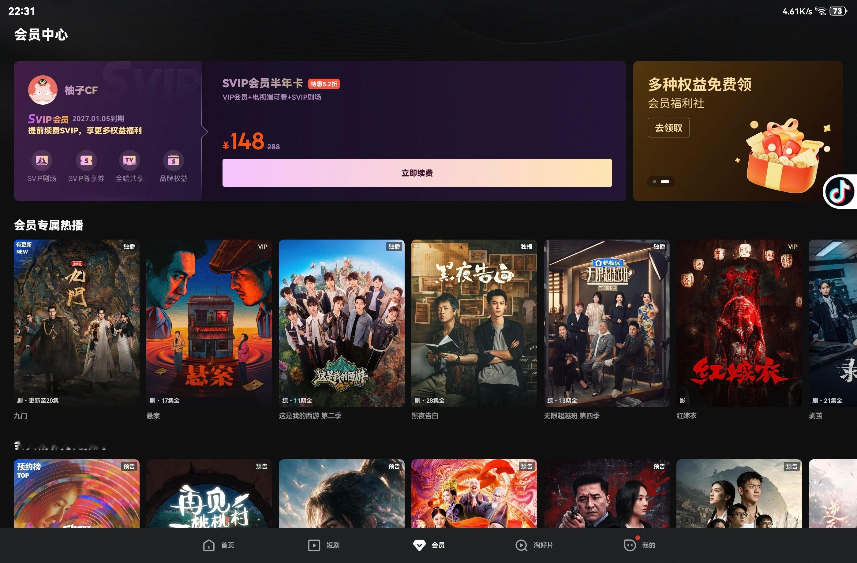 操  九门真的好上头  第一次追剧从vip升到sv 
