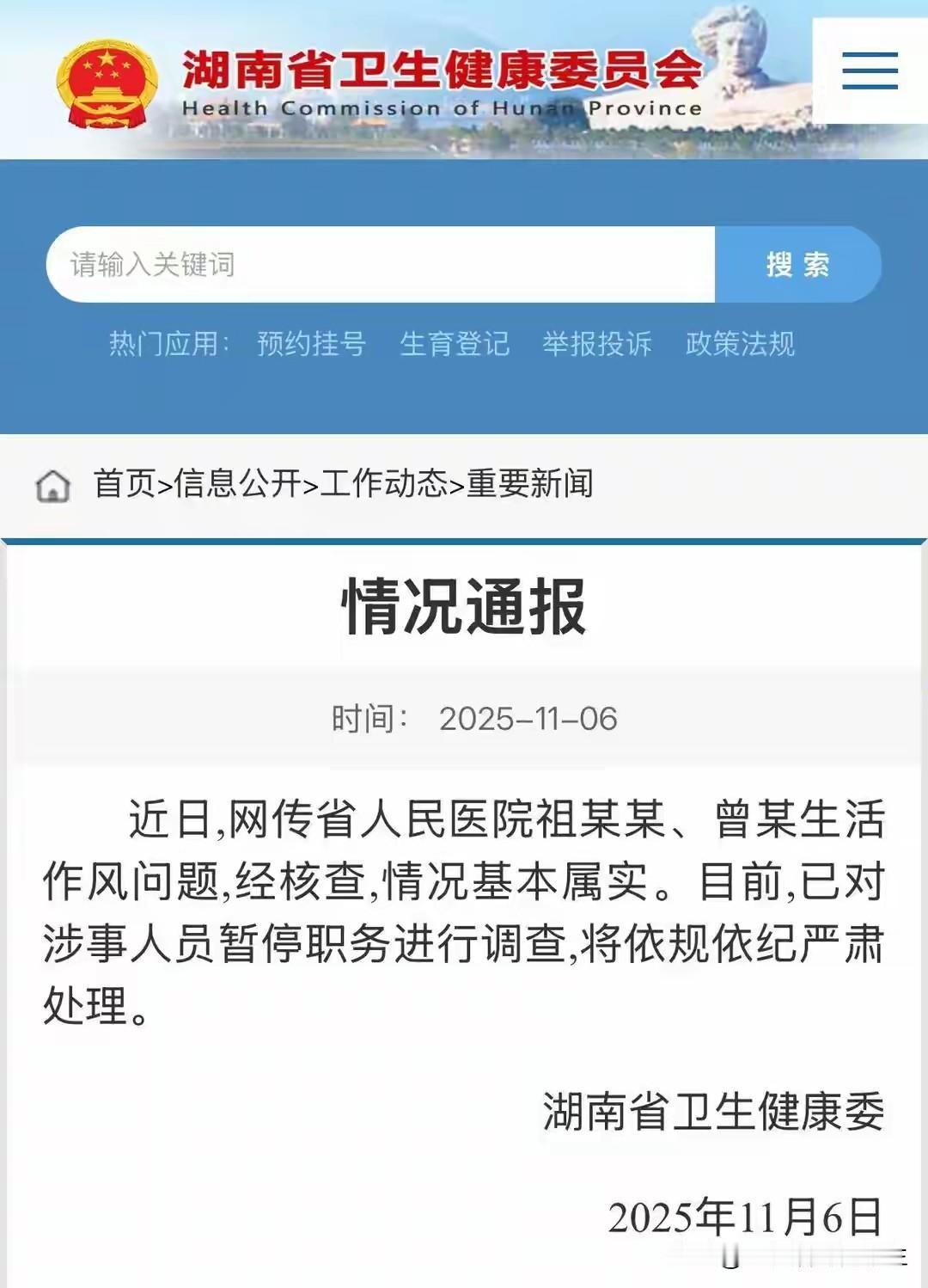 祖院长和曾主任的艳事基本属实，网络流量如洪水。从社会反馈情况，两人都是医术专家，