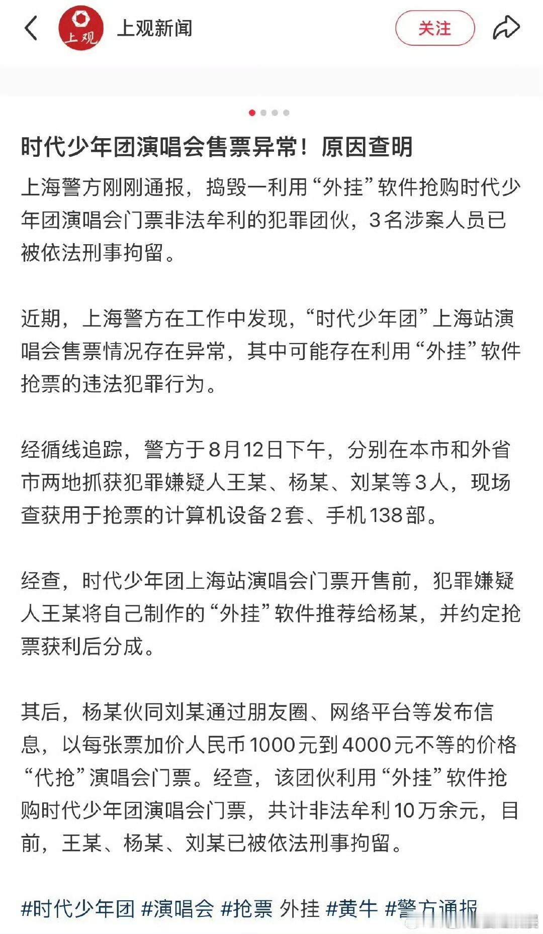 时代少年团演唱会售票异常时代少年团演唱会售票突发异常时代少年团演唱会售票异常，我