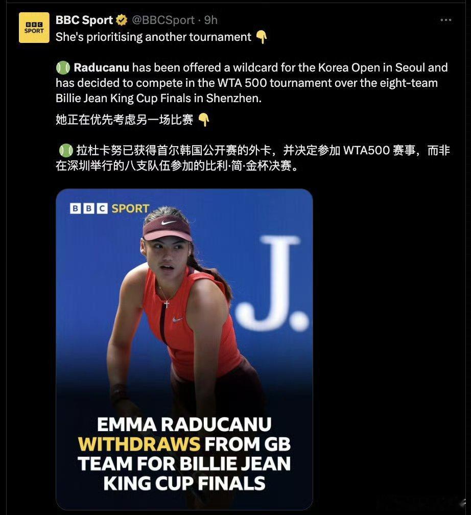 拉杜卡努退出比利简金杯总决赛据外媒BBC报道🇬🇧拉杜卡努临时选择退出比利简金