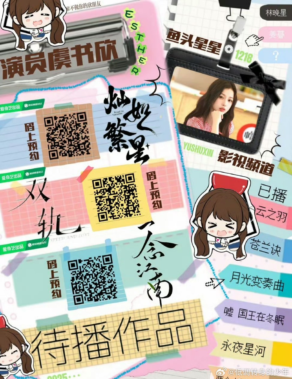 网传虞书欣梓渝将合作永白日海和虞书欣合作，资源上升的这么快，搭档扛剧花951这厉