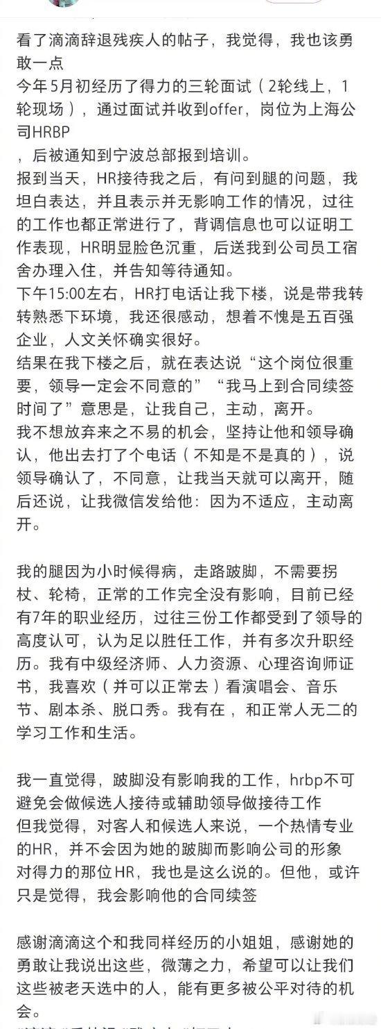 得力集团辞退跛脚员工有网友还分享自己因听障收到得力 offer 后仍被辞退的经历