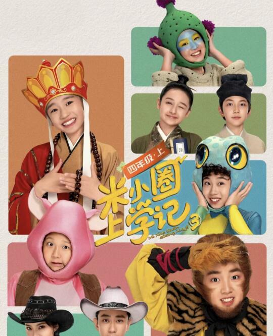 米小圈上学记居然播了？