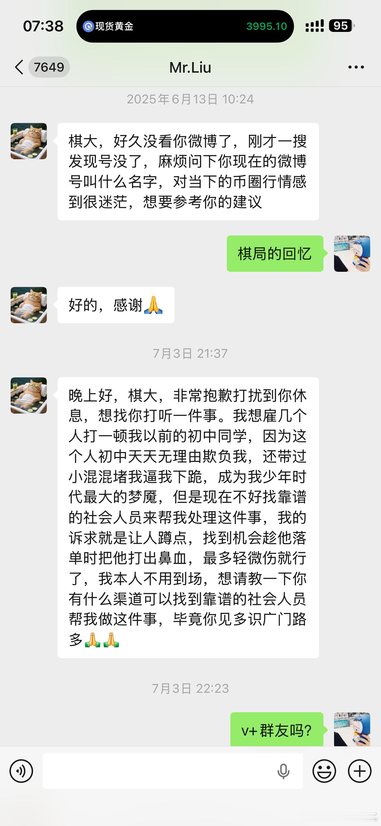所以到达金粉或者v+群友再来私信问问题像这位刘彬斌 只能说可怜人必有可恨之处 勇