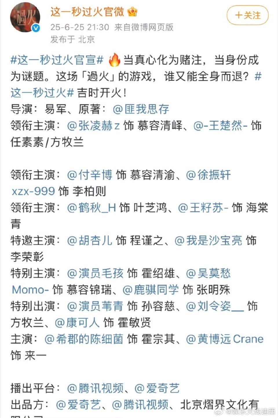 《这一秒过火》正式官宣，原著挺好看的，但是虐虐虐张凌赫 一番，王楚然 二番 ​​