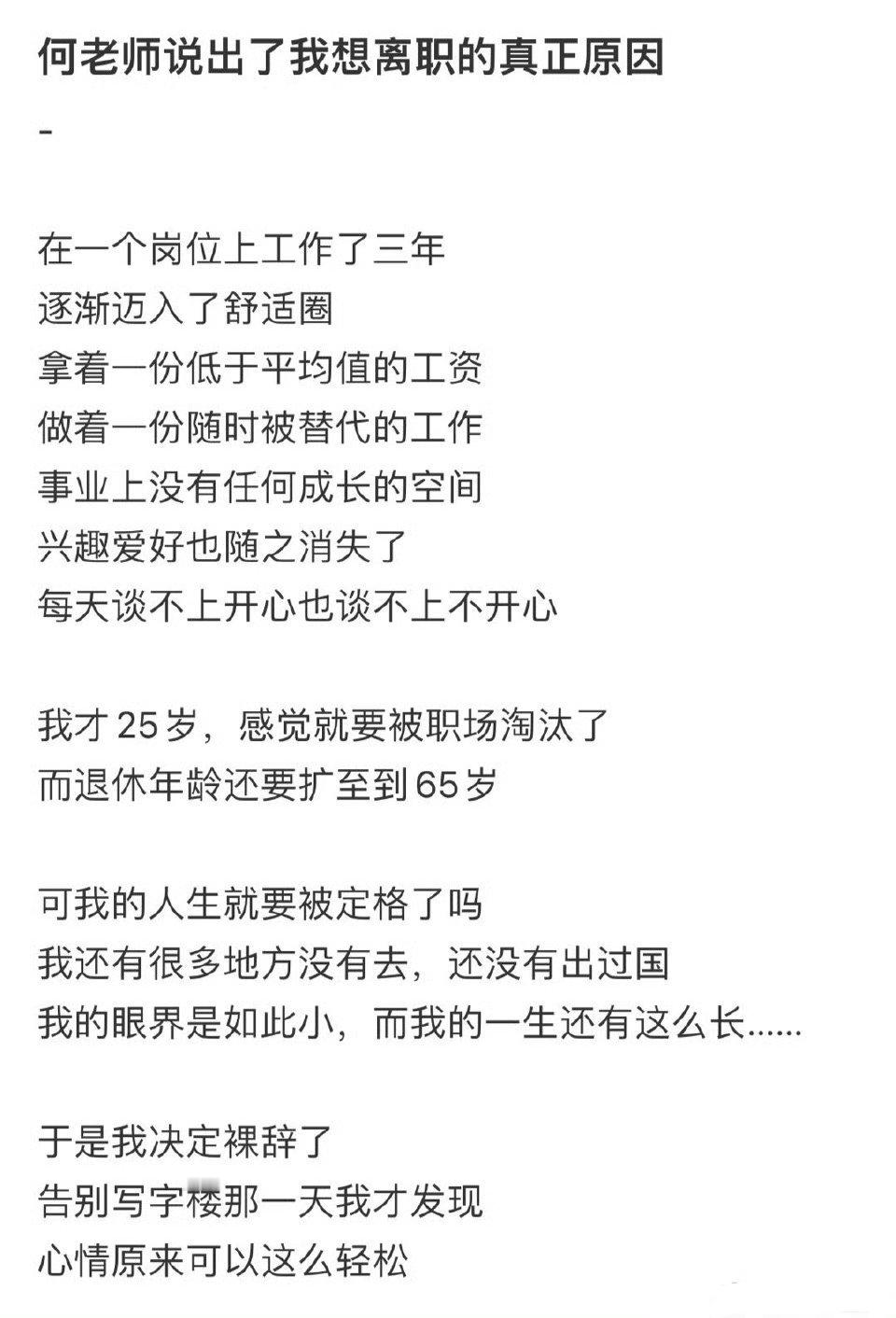 何炅这段话说出了我想离职的心声何炅的一番话，真的深深戳中了我那颗想要离职的心！?