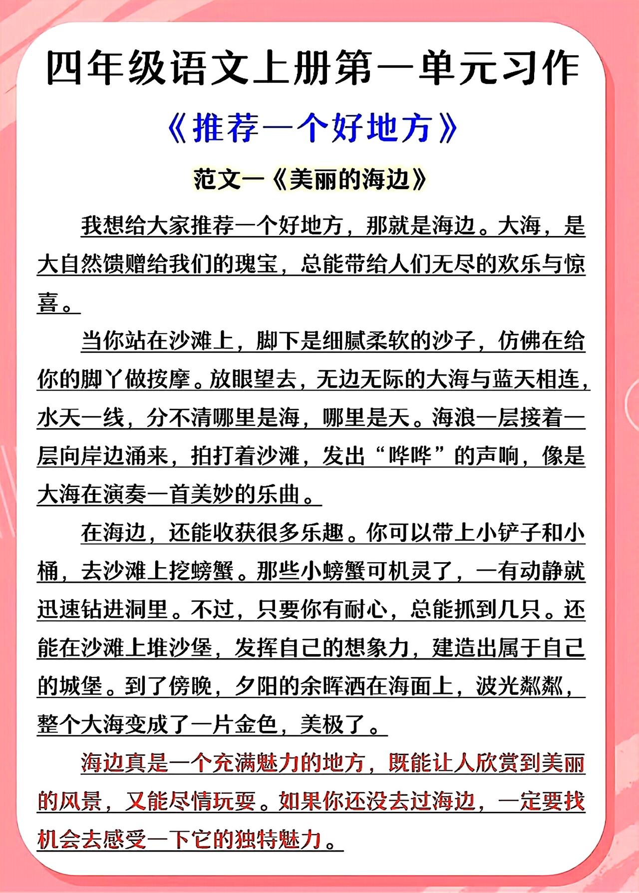 四年级上册语文，第一单元《推荐一个好地方》同步作文范文，收藏参考学习~