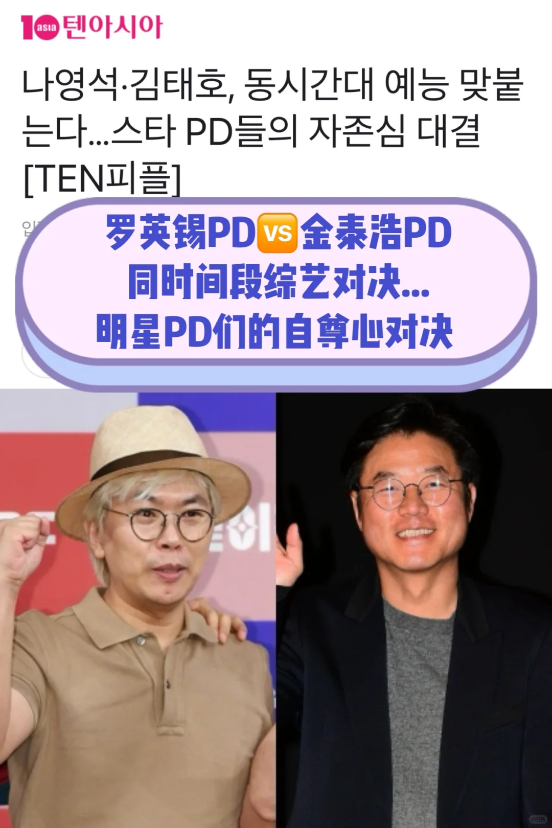 🔥罗英锡pd🆚金泰浩pd…同时段综艺对决