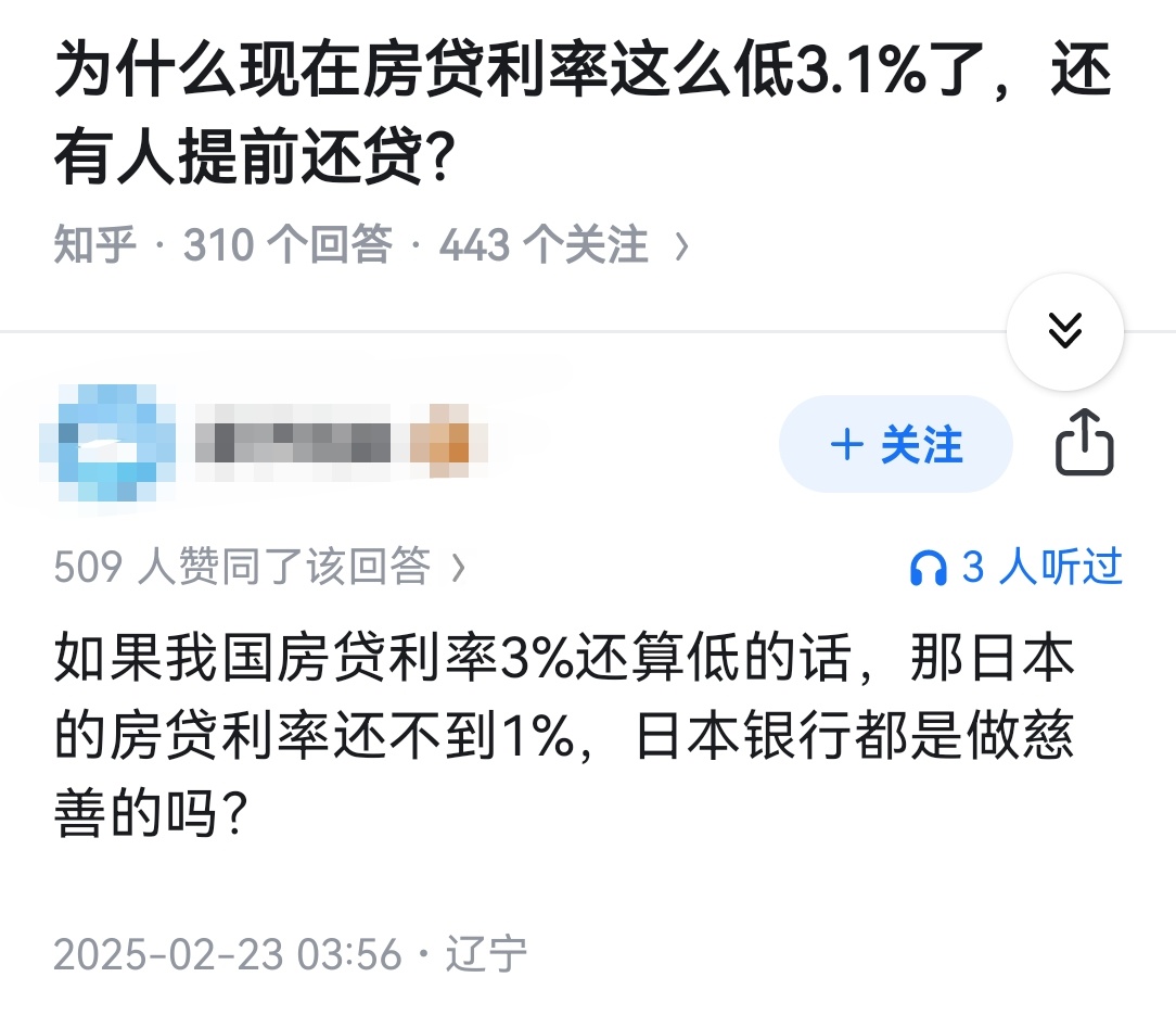 为什么现在房贷利率这么低3.1%了，还有人提前还贷？ 