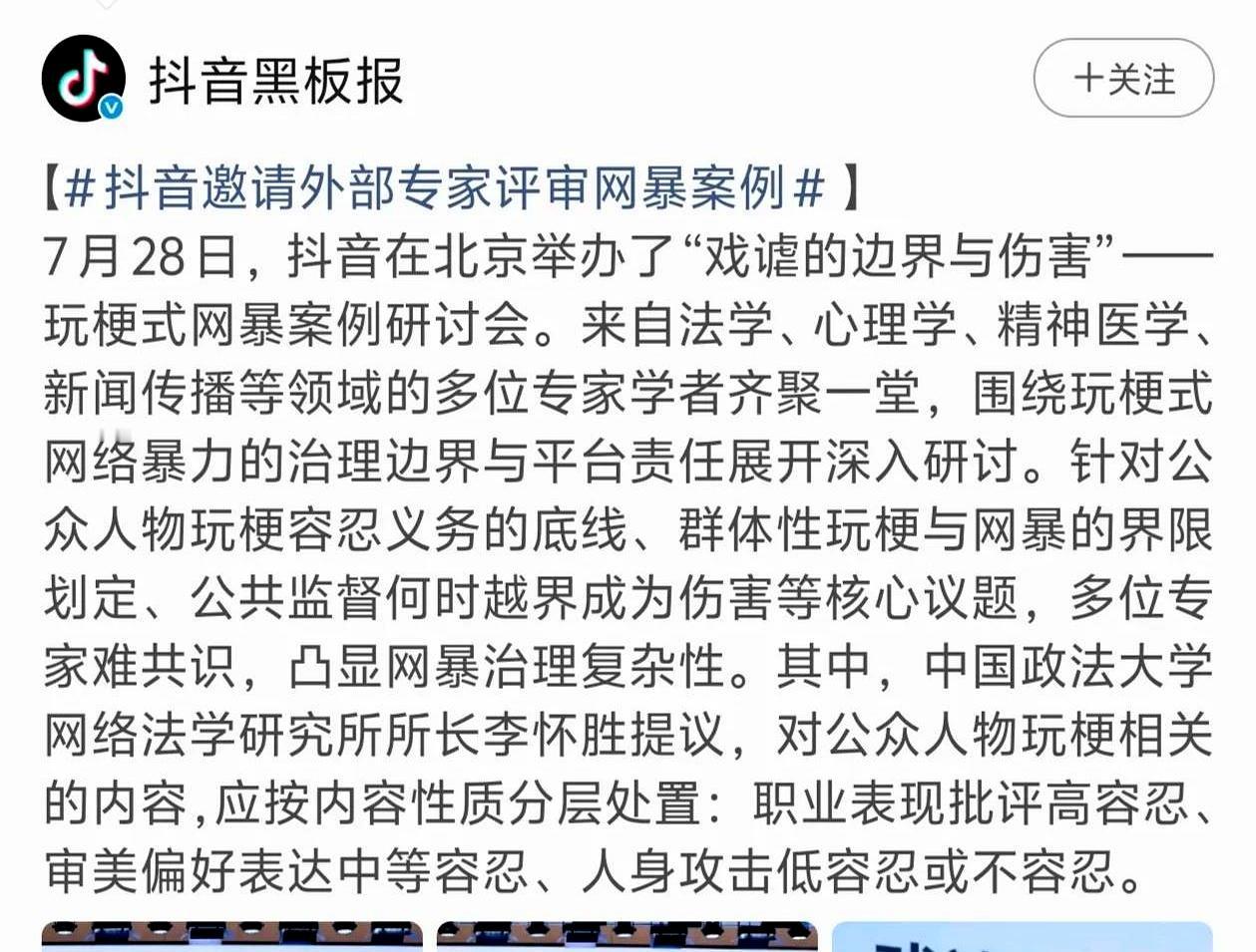 大厂高管出来倒苦水，这回是抖音集团副总裁李亮在为网暴治理发愁
 

堂堂头部平台