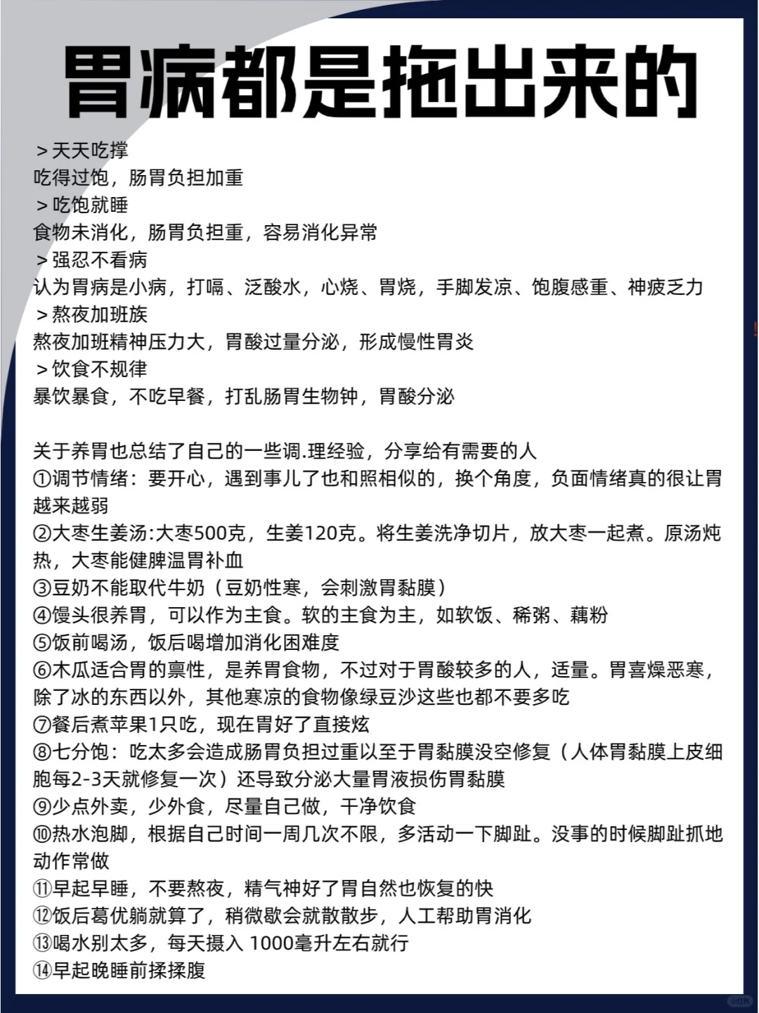 你的胃就是被你拖坏的