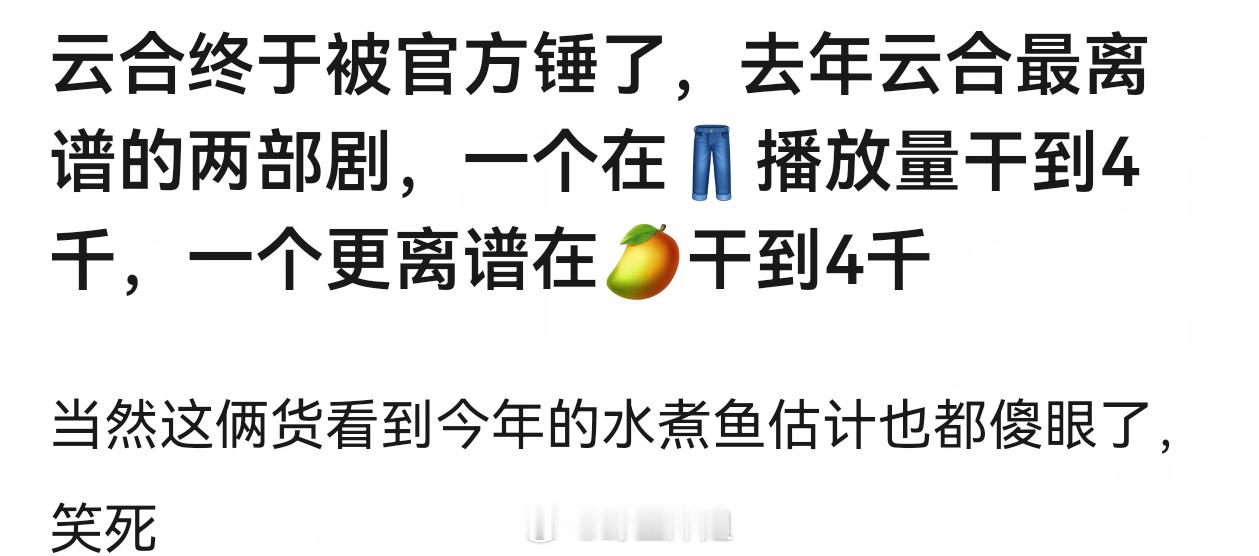 有什么剧只有云合好其他都不行的嘛？有什么剧只有云合不好其他都好的嘛？ 