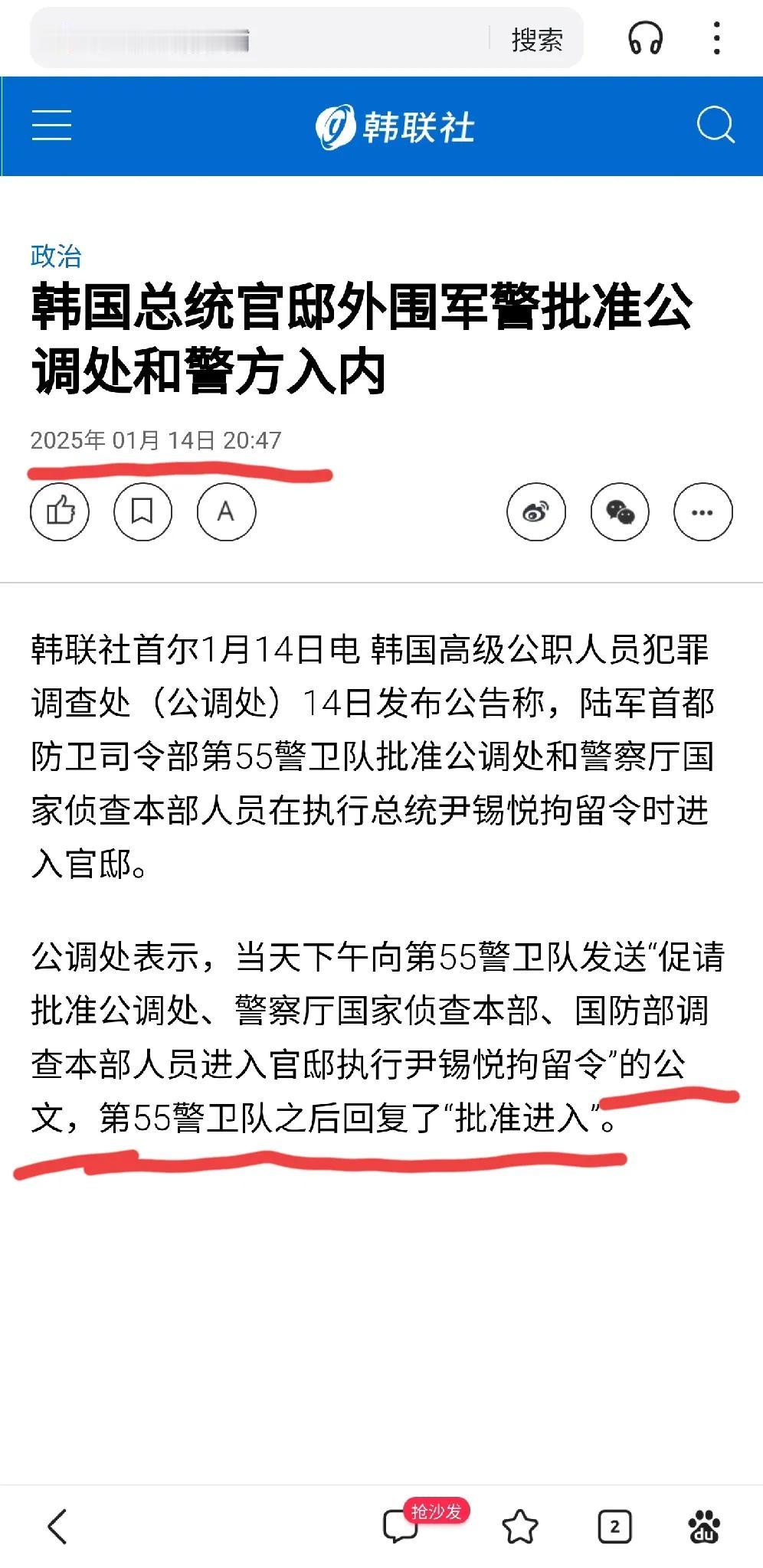 尹锡悦被捕前，其实有征兆！
据韩联社报道，1月14日，公调处称第55警卫队批准了