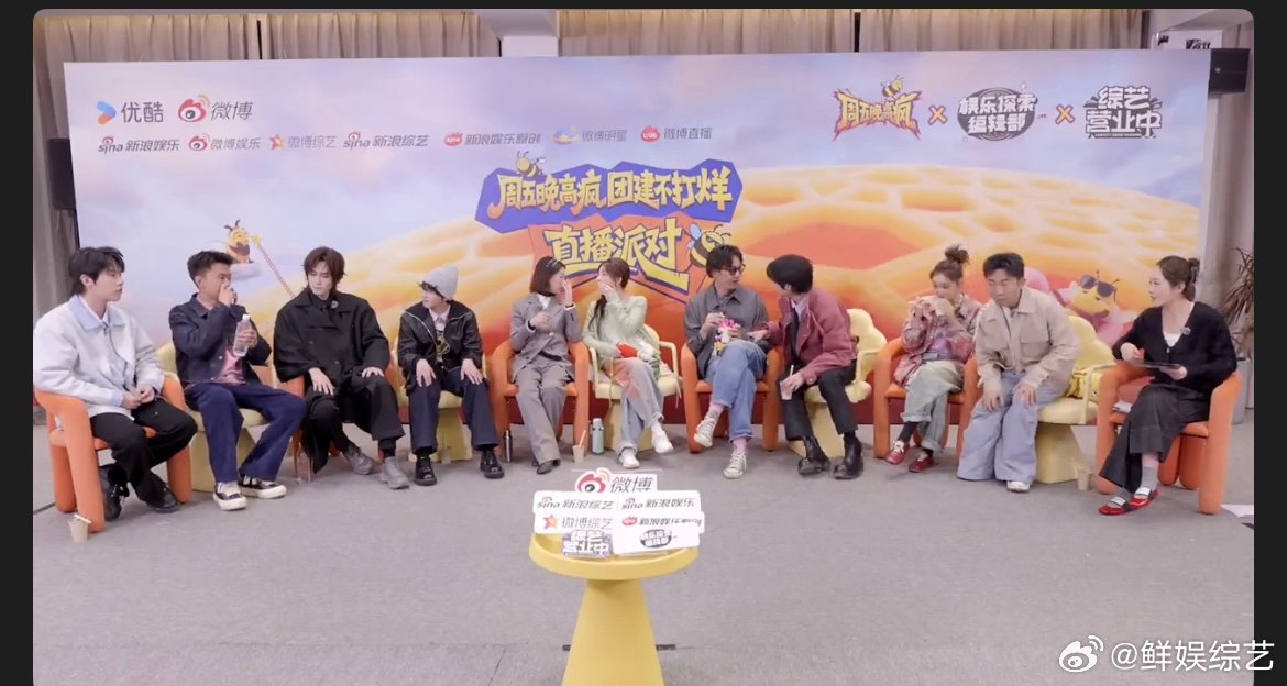 周五晚高疯直播全员就位，快乐出发！《周五晚高疯》直播爆笑开启，付航、高叶、穆祉丞