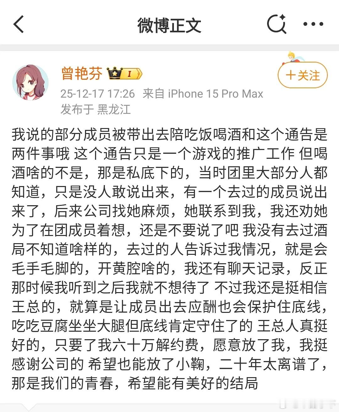 我天曾艳芬自己不是当事人就别说了吧，有的去过有的没去过这种话术的结果就是所有丝芭