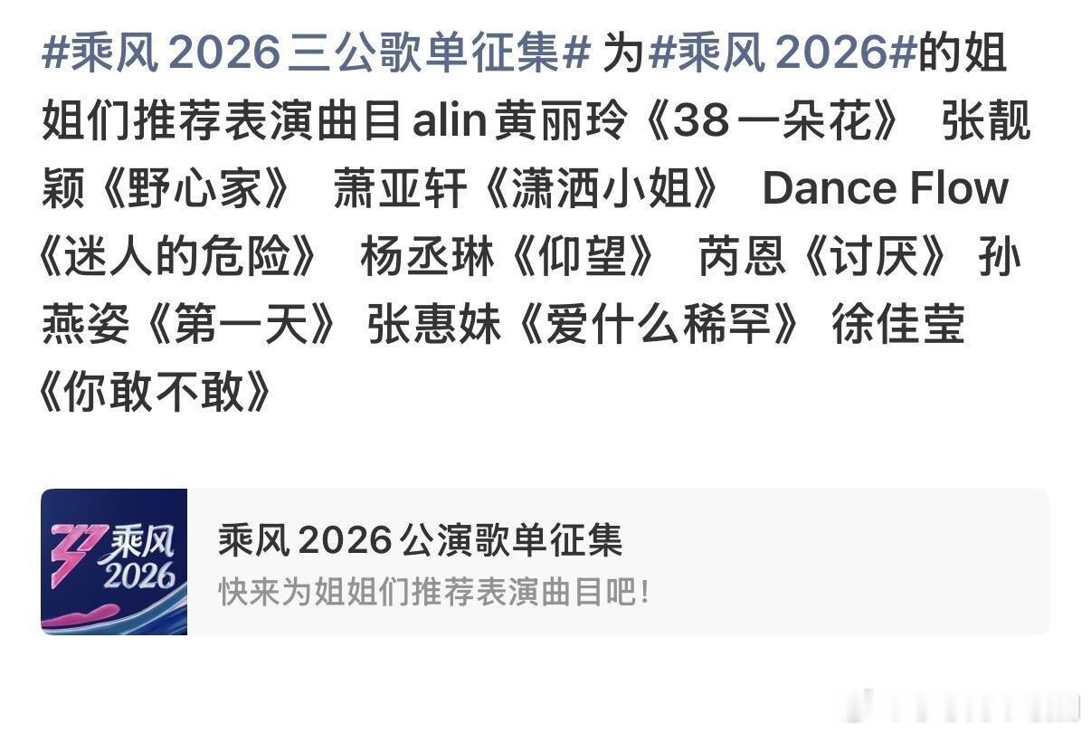 乘风破浪的姐姐浪姐三公选曲节目组请听劝！！ 求多唱台女呀就很适合乘风破浪的姐姐‖