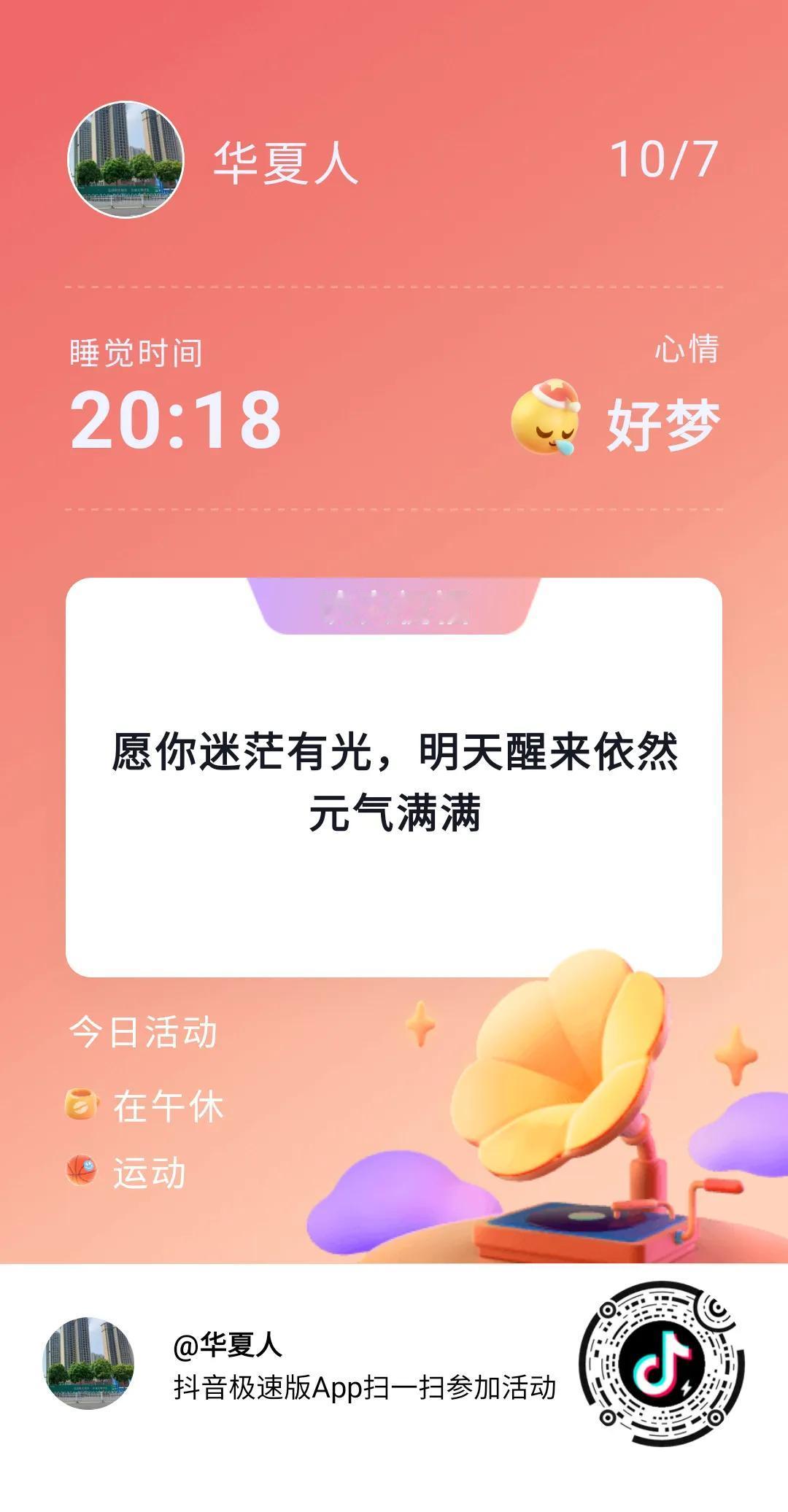 #秋日抄书打卡#志向高远的民族如果能进行合理的财富分而已，就会产生巨额的公共财富