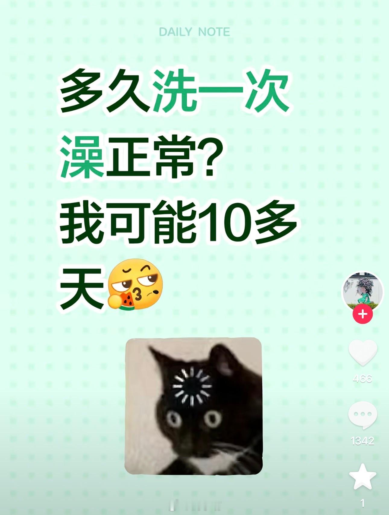 关于洗澡频率的争议：plq也是串得不知天地为何物了 