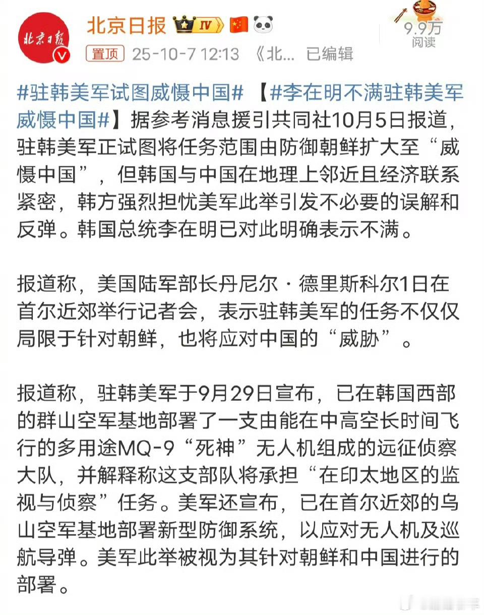驻韩美军试图威慑中国驻韩美军威慑中国？威慑中国？[微笑]直接给我气笑了好么[摊手