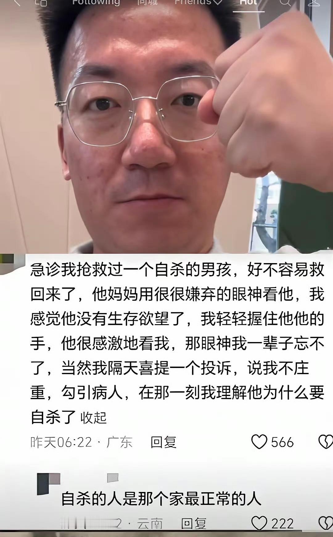 一位急诊医生吐槽，抢救一个自杀的男孩，却遭到妈妈嫌弃的眼神，医生握手男孩给他安慰