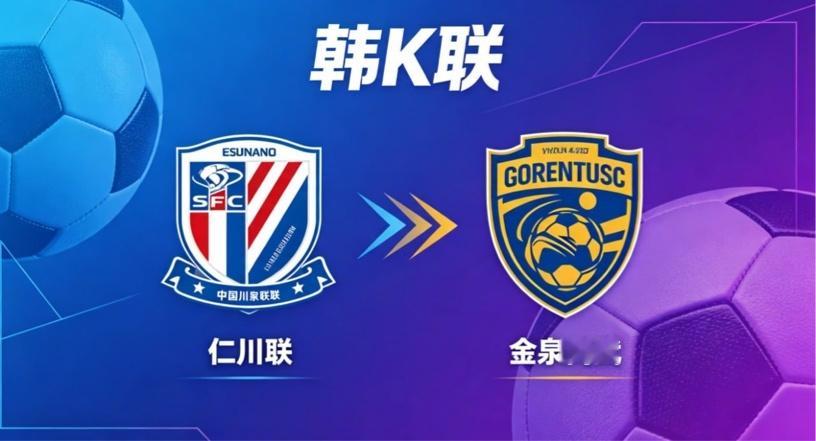 韩 K 联 仁川联 vs 金泉尚武仁川联的竞技取向，是 “紧凑聚力，以简驭繁”。