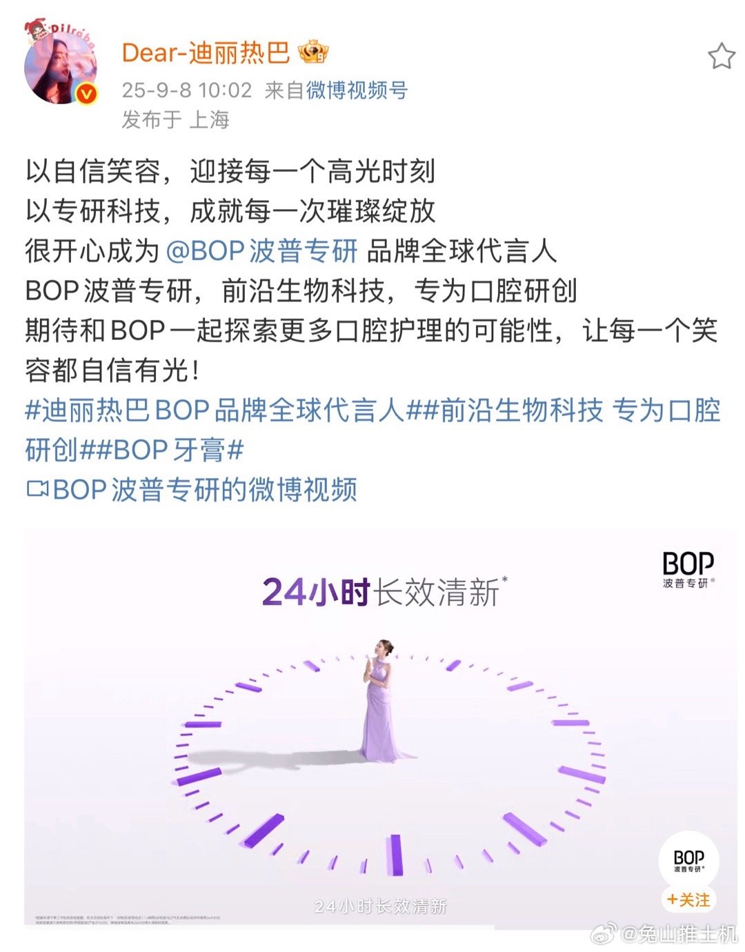 今天好多代言官宣迪丽热巴bop邓为潘婷丁禹兮champion ​​​