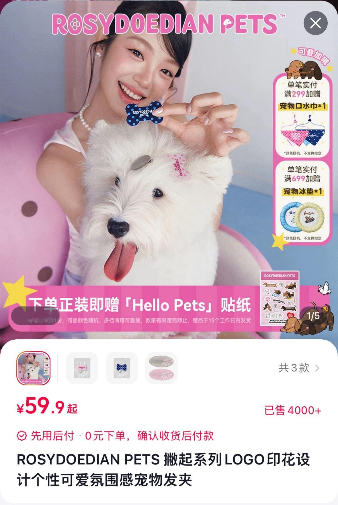 🫘单平台RDDP宠物发卡超4000单了，直播间主包一直“是宠物戴的闺蜜们，建议