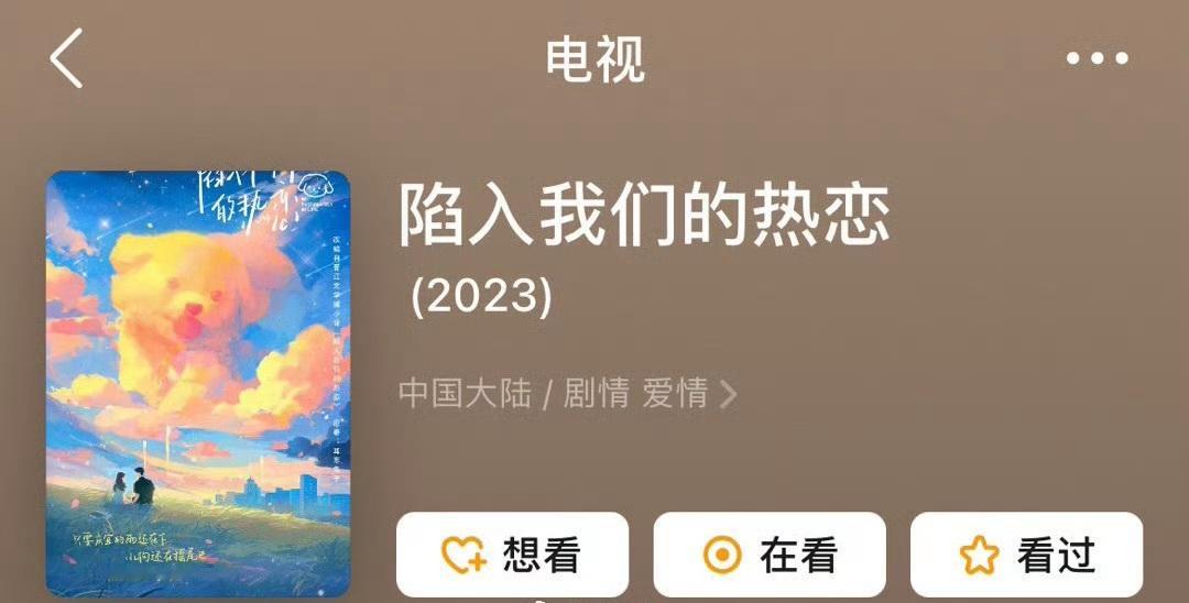 #陷入我们的热恋要影视化# 听说时代峰峻有人要参演这一次陷入我们的热恋要影视化 