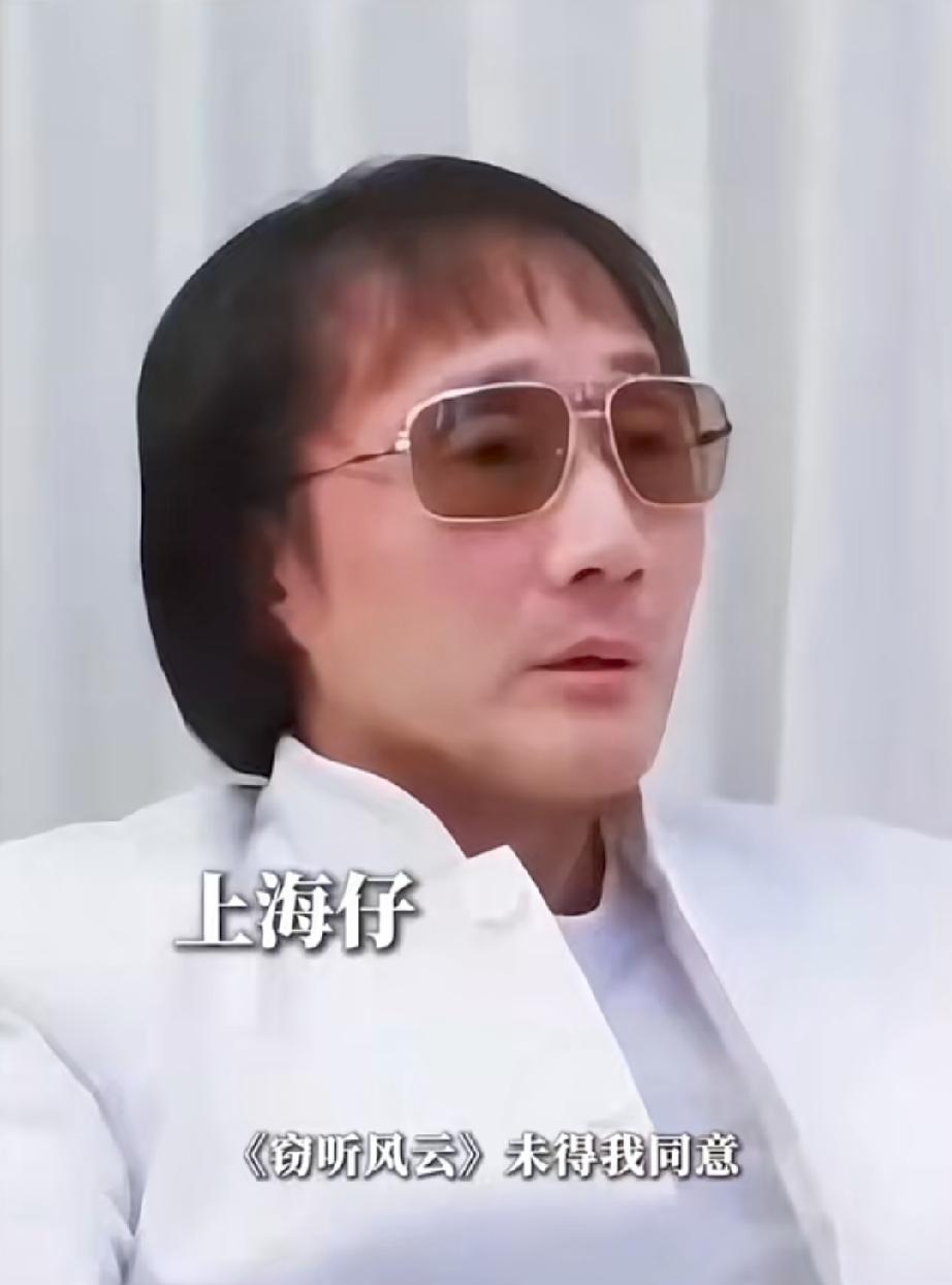 陈慎芝：上海仔问拍【窃听风云】怎么不经过他同意。

没打招呼就拍了，内心估计在问