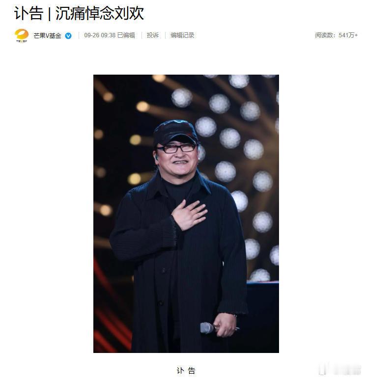 第一反应：为什么？第二反应：人生就是如此，世事无常，活在当下最重要。刘欢去世 ​