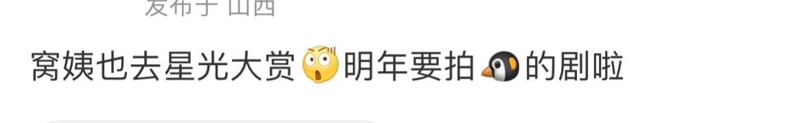 有瓜说章子怡要参加星光大赏那位还能压轴吗