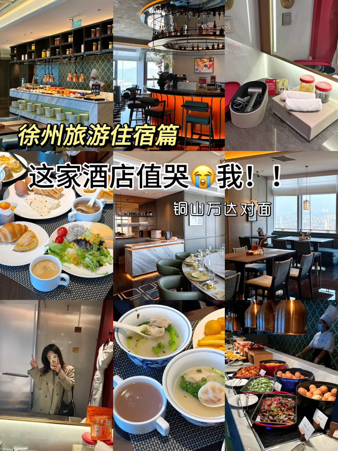 徐州住宿！！这家酒店值哭啦！！