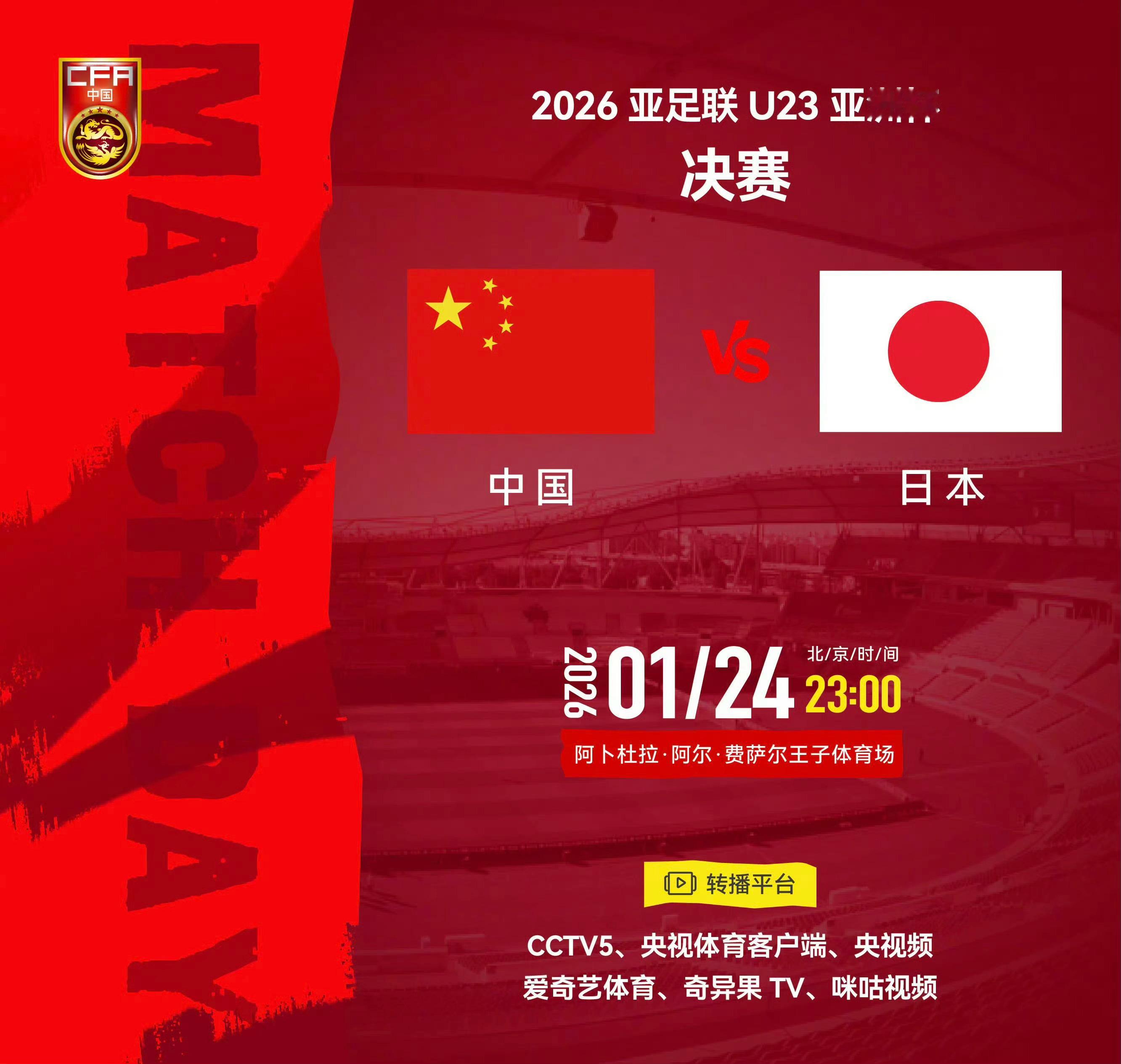 U23国足迎战卫冕冠军日本 今晚有多少朋友在关注？ 