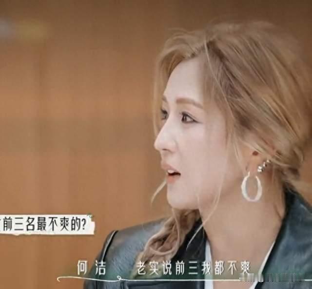 何洁一句“前三我都不爽”，撕开了多少人不愿承认的体面