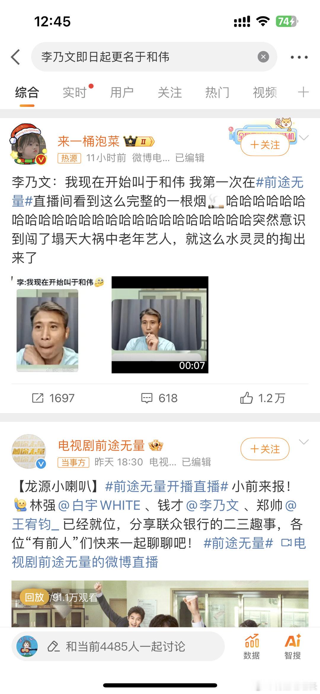 #李乃文即日起更名于和伟##李乃文[超话]# 就这么水灵灵的掏出来了，笑死。 ​