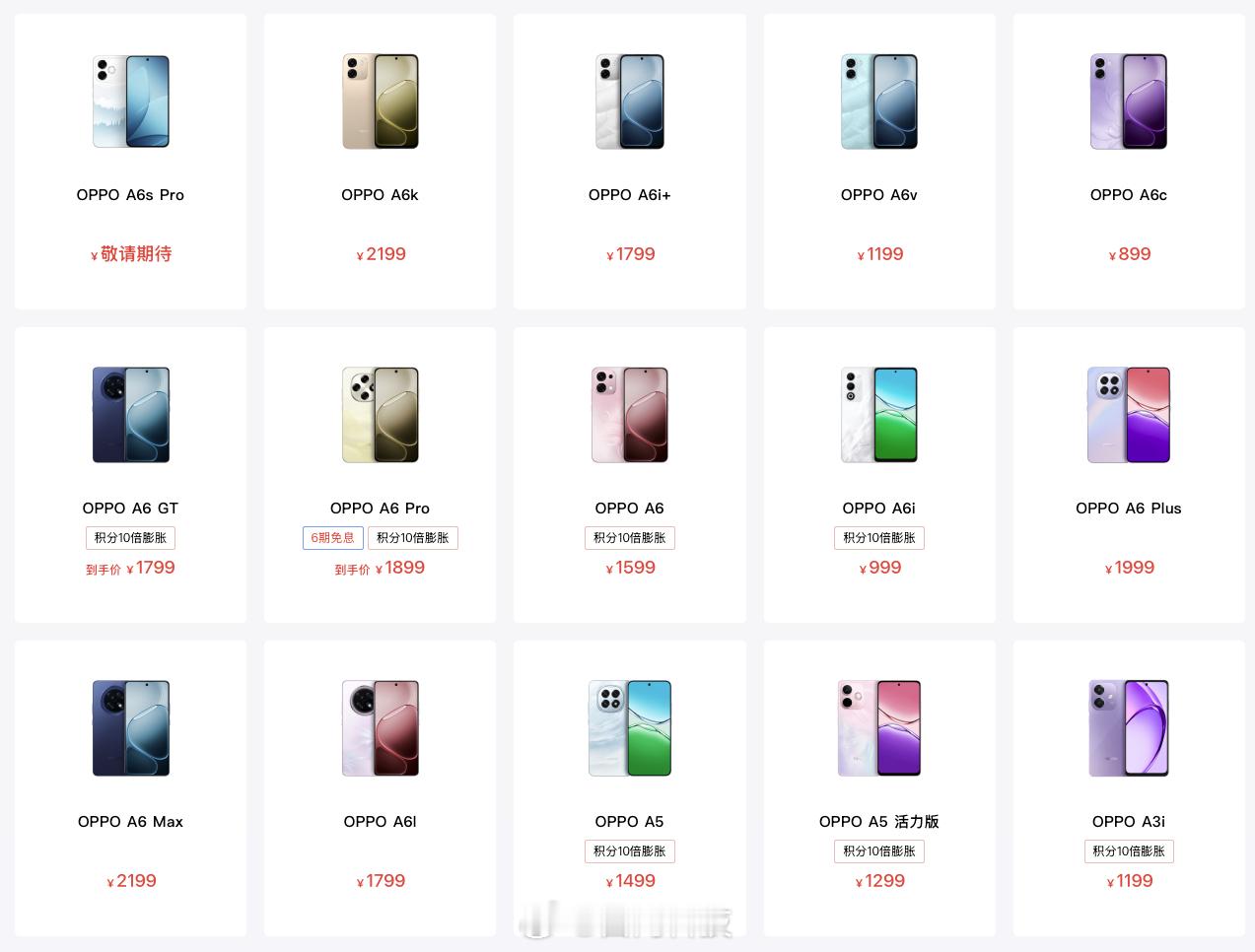 A6系列大宇宙OPPO A6、OPPO A6v、OPPO A6c、OPPO A6