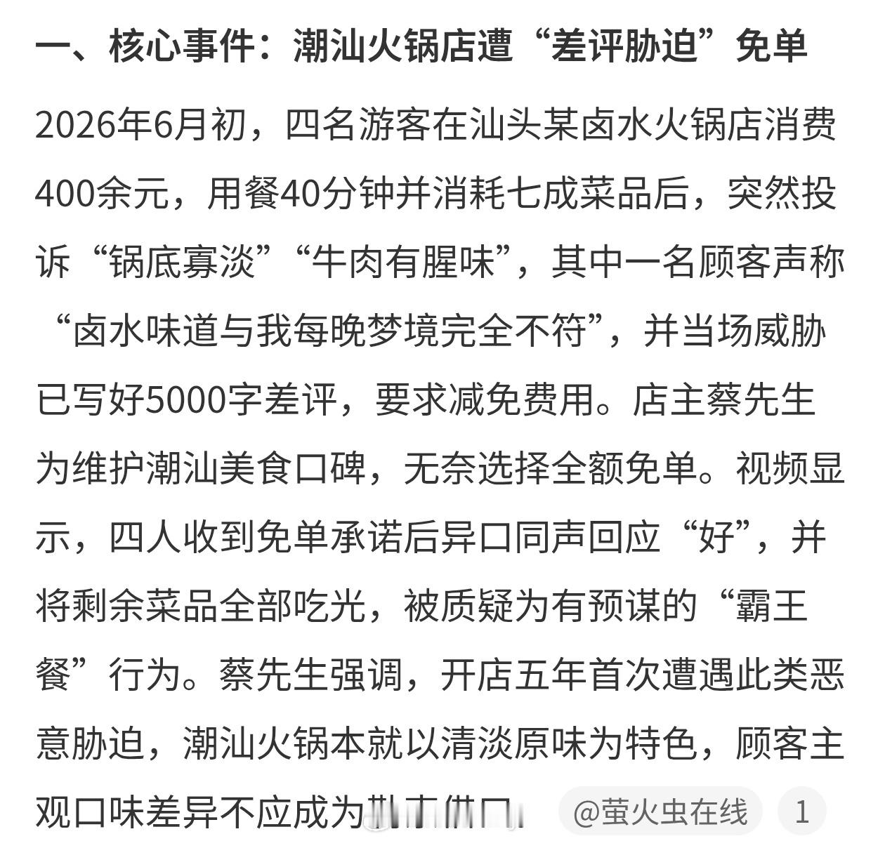 仅退款的风吹到餐饮界差评威胁可以求助叔叔了这性质变了，怎么吃个饭还能仅退款呢，有