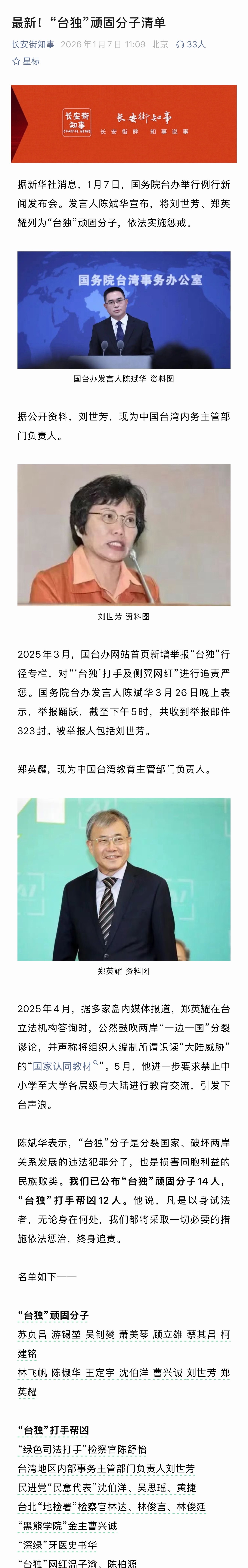 【最新！#台独顽固分子清单公布# 】#台独顽固分子最新清单# 据新华社消息，1月