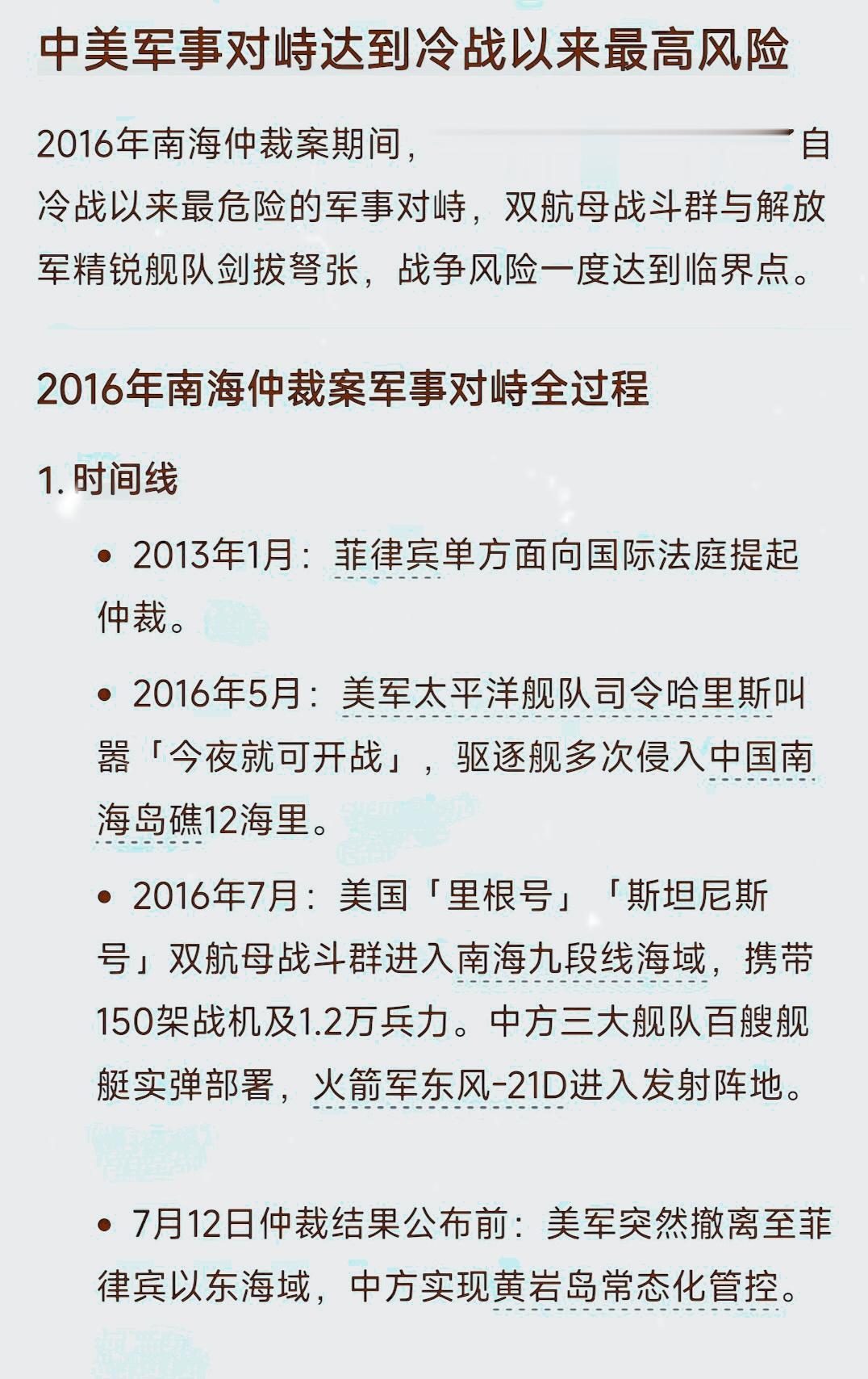 距离战争最近的一次，剑拔弩张，稍有不慎立马开战，最后发现美军航母坐标...