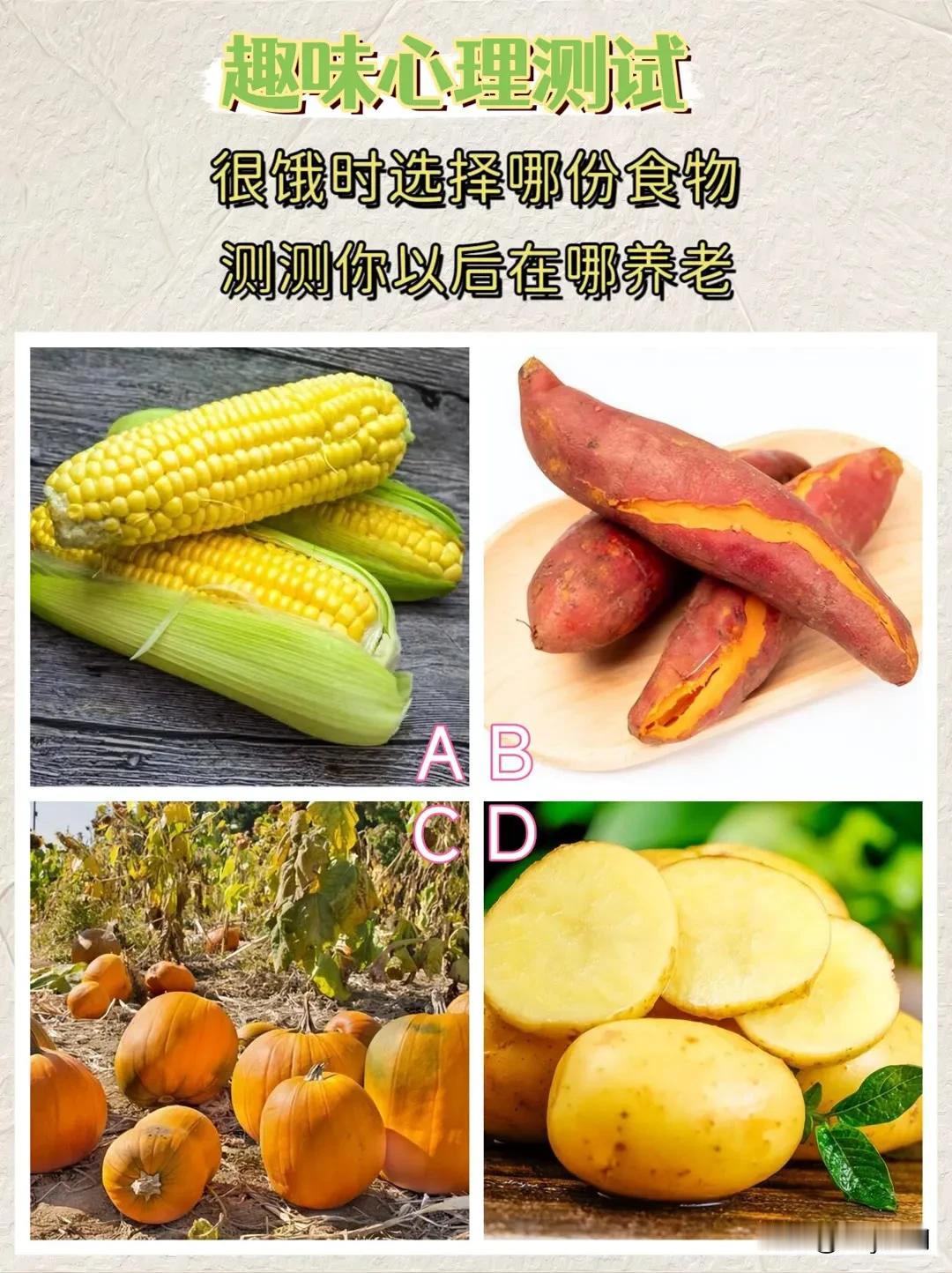 #新商旅 行世界#趣味心理测试很饿时选择哪份食物测测你以后在哪养老#宝藏兴趣攻略