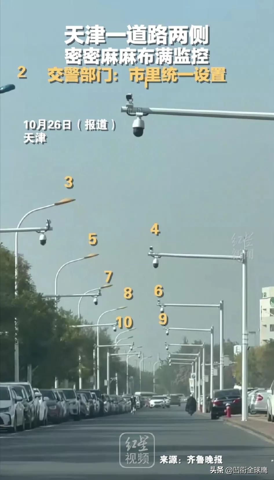 “浪费资源还是规范交通秩序？”天津一条道路两侧布满密密麻麻的监控，十米左右的距离