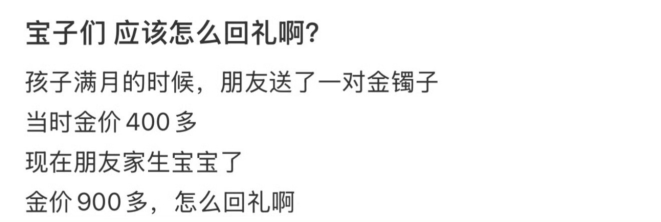 宝子们，应该怎么回礼啊？ ​[挖鼻] ​​​