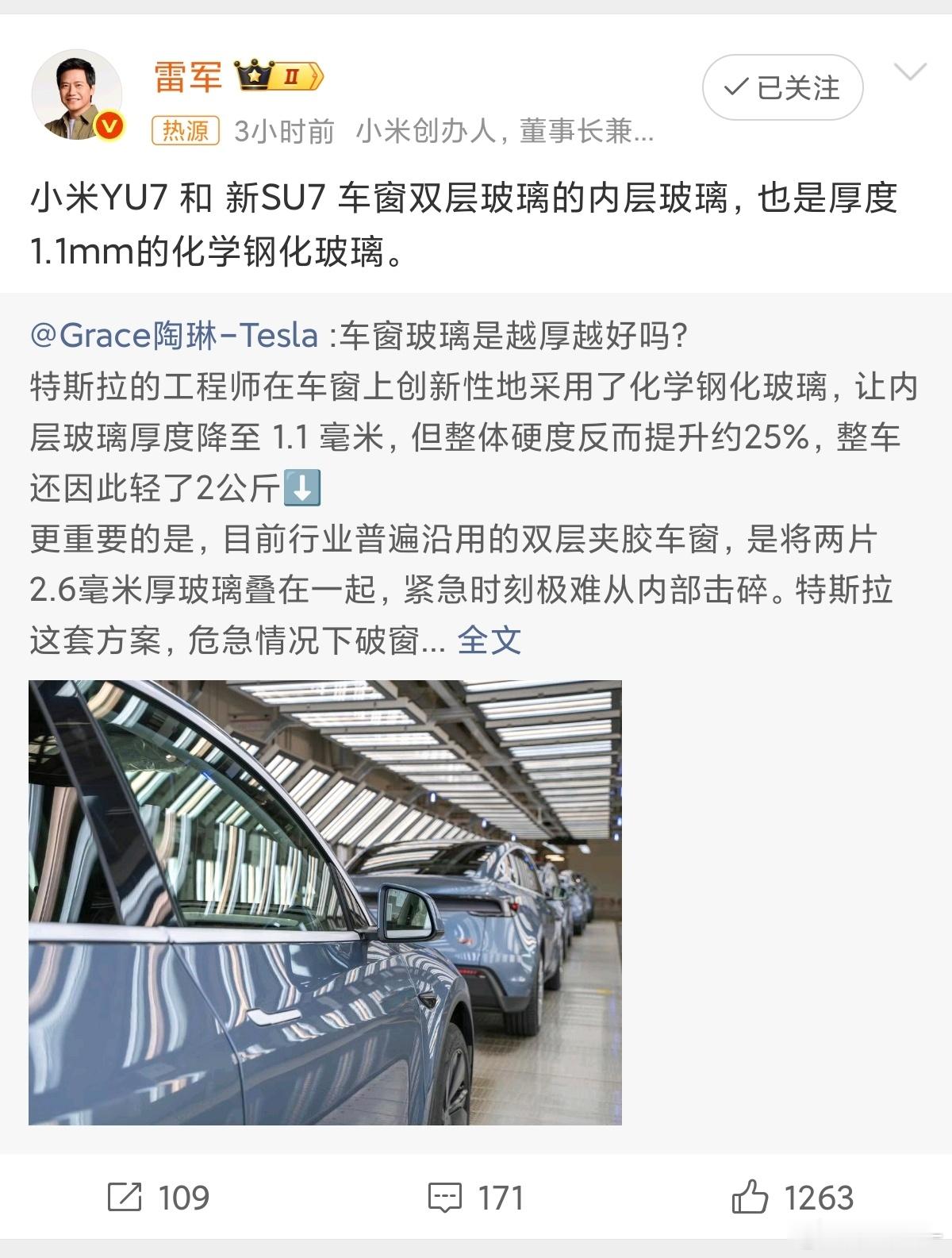 小米雷军与特斯拉陶琳互动特斯拉：我们用了1.1mm的化学钢化玻璃。小米：你怎么知