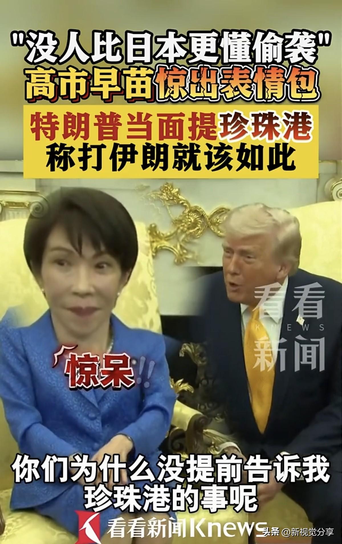 当着高市的面，特朗普怒怼记者，现场瞬间陷入尴尬！
 
按照之前定好的行程，3月1