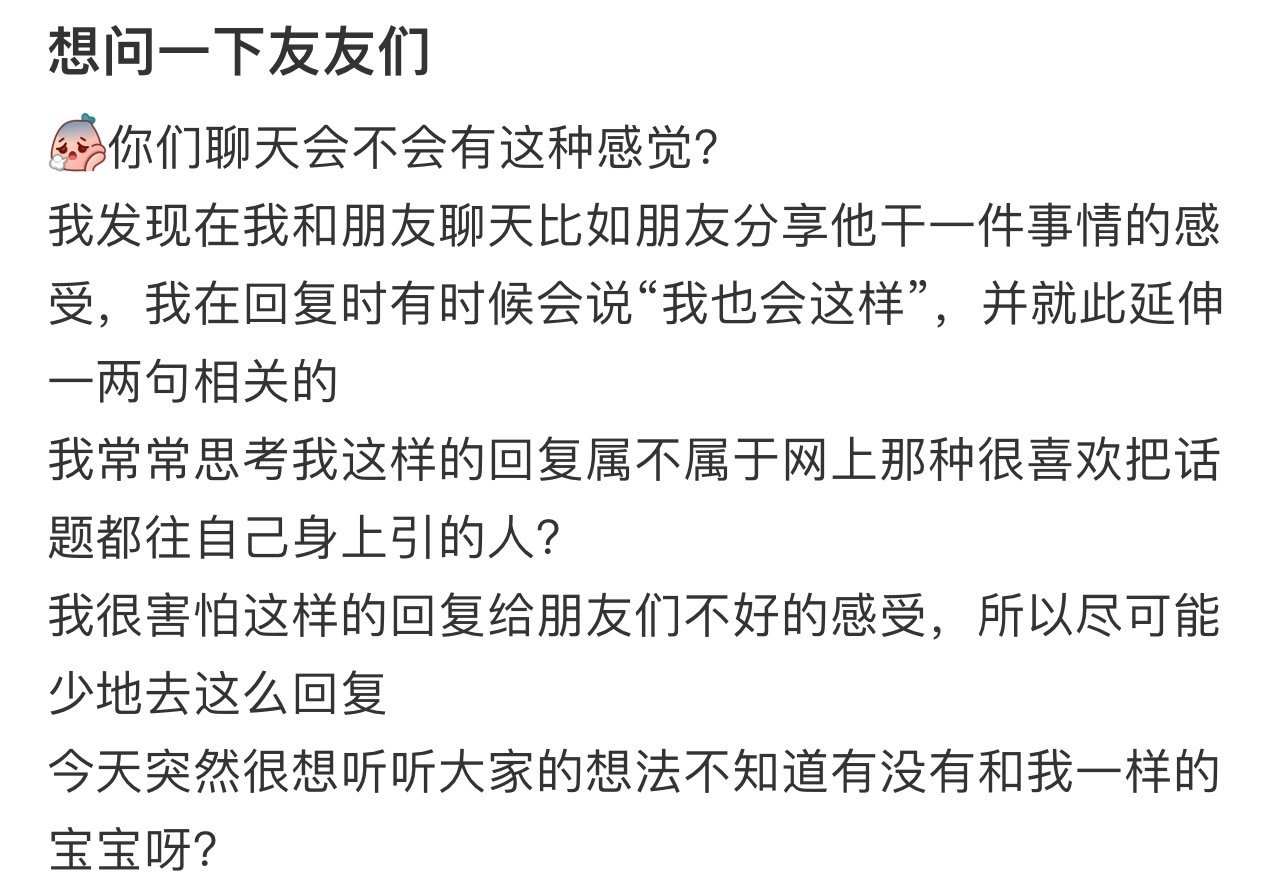你们聊天会不会有这种感觉？ ！！！ 