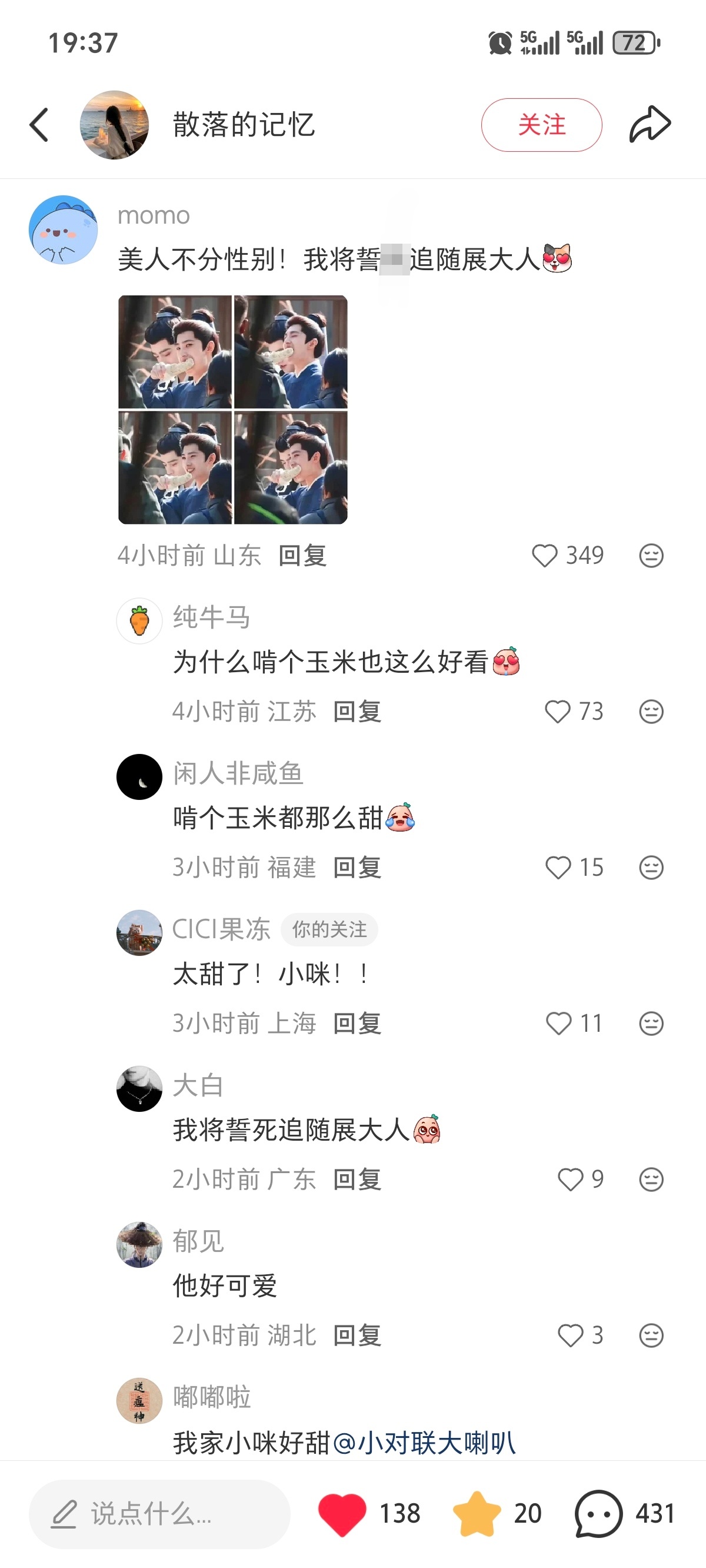是这样的，真大美人一播剧，所有有关演技美貌的评论区都会被剧粉刷屏继凡人后，雨霖铃
