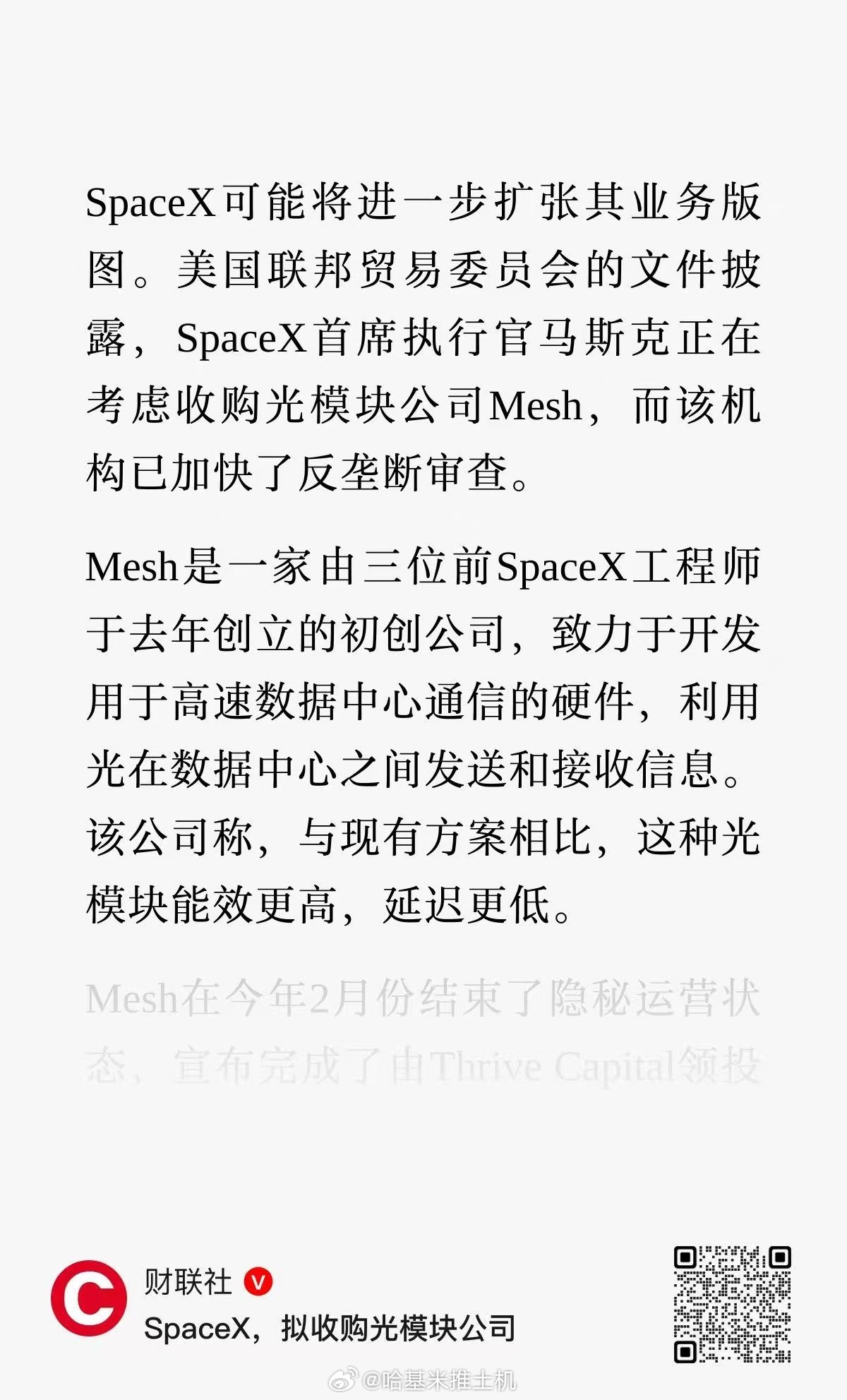 马斯克收购光模块公司 