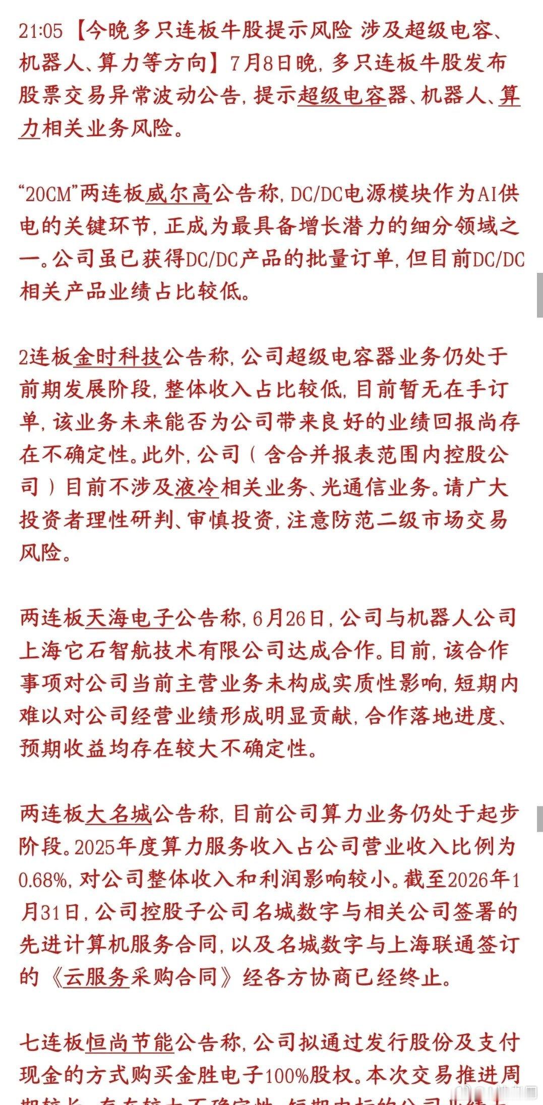 今晚又有连板个股提示风险，有这些个股的投资者要注意了今天大涨连板的一批热门股票，